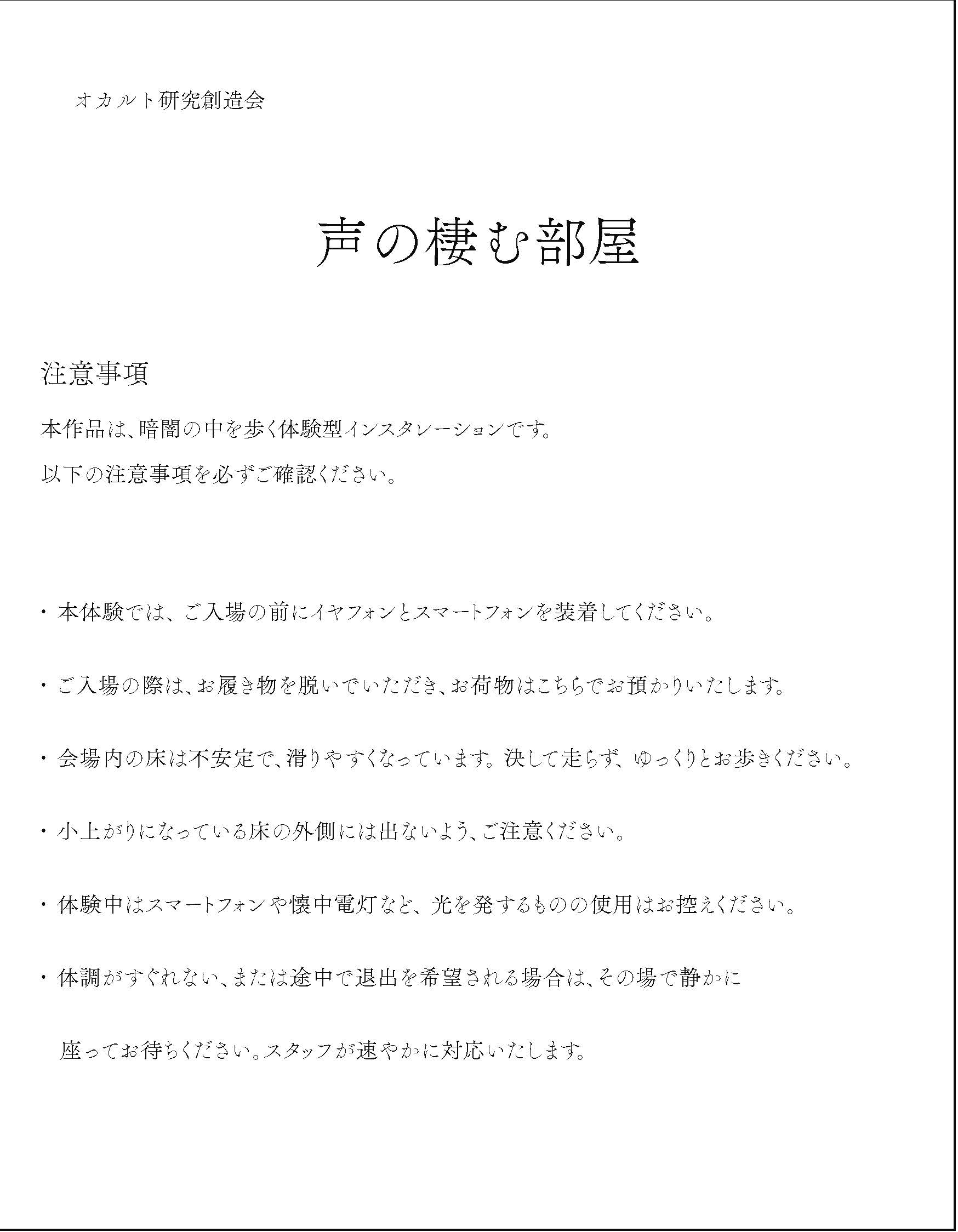 声の棲む部屋 - Image 1